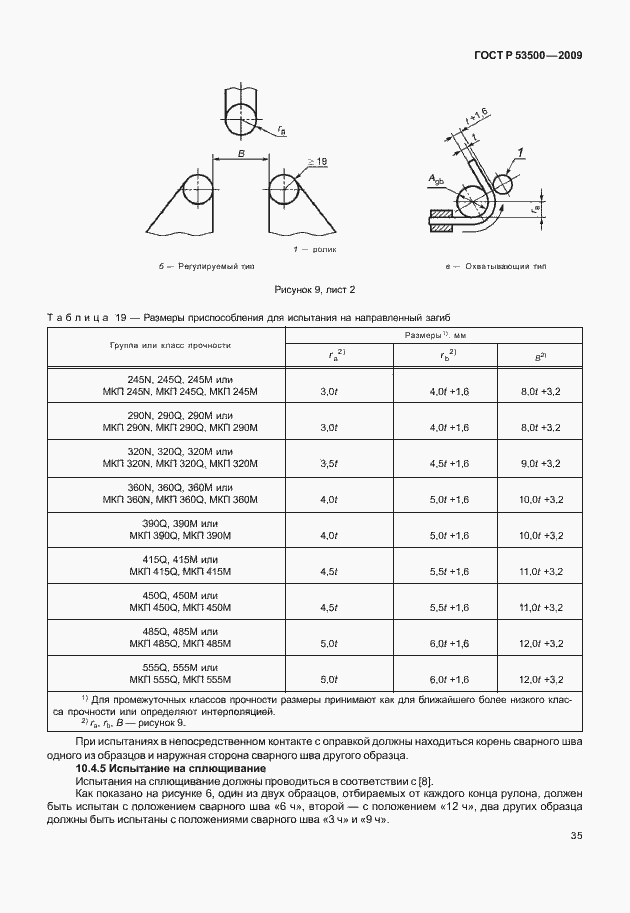 Страница 41 ГОСТ Р 53500-2009