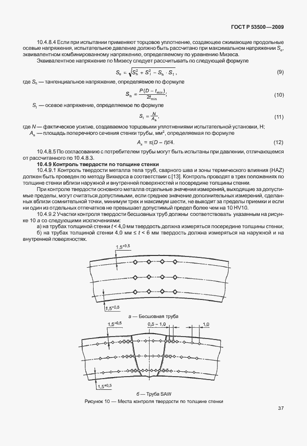 Страница 43 ГОСТ Р 53500-2009