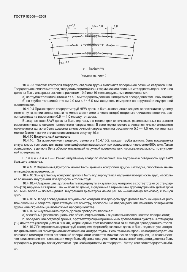 Страница 44 ГОСТ Р 53500-2009