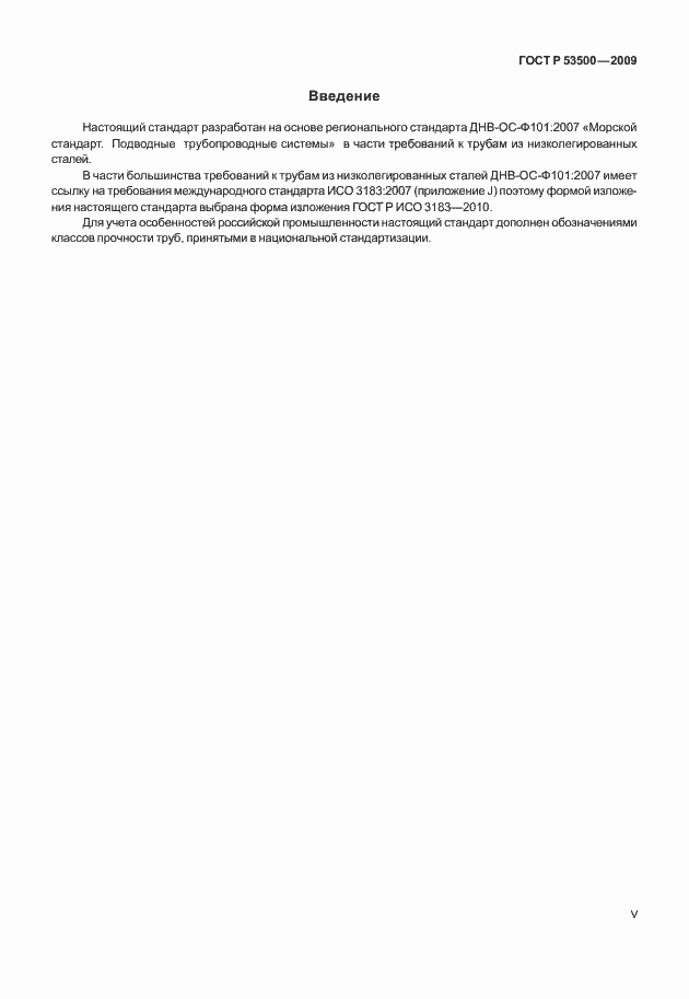 Страница 5 ГОСТ Р 53500-2009