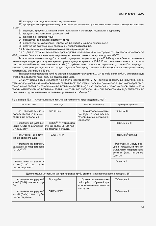 Страница 61 ГОСТ Р 53500-2009
