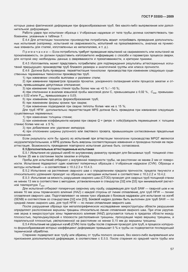 Страница 63 ГОСТ Р 53500-2009