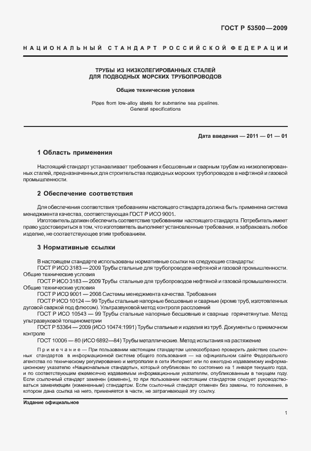 Страница 7 ГОСТ Р 53500-2009