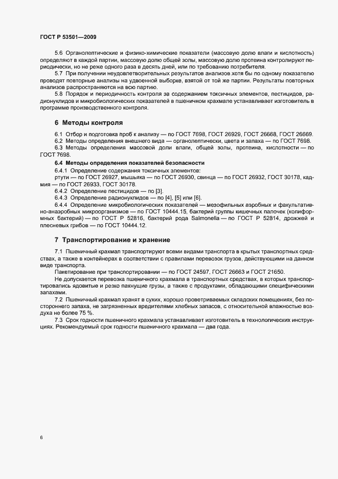 Страница 10 ГОСТ Р 53501-2009