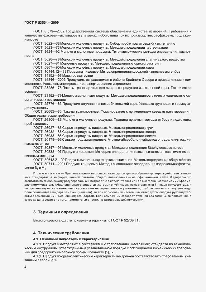Страница 4 ГОСТ Р 53504-2009