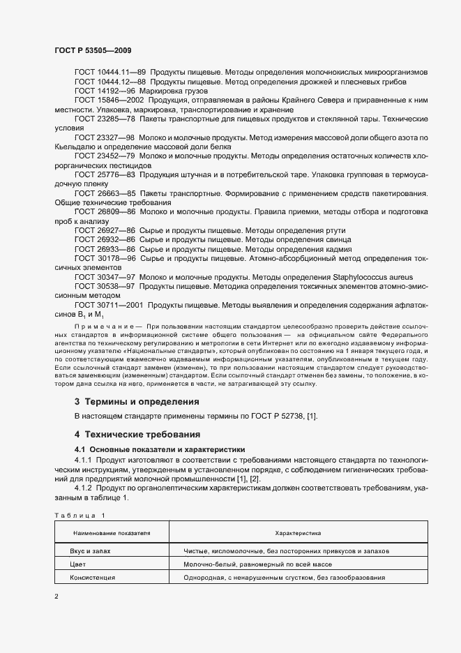 Страница 6 ГОСТ Р 53505-2009