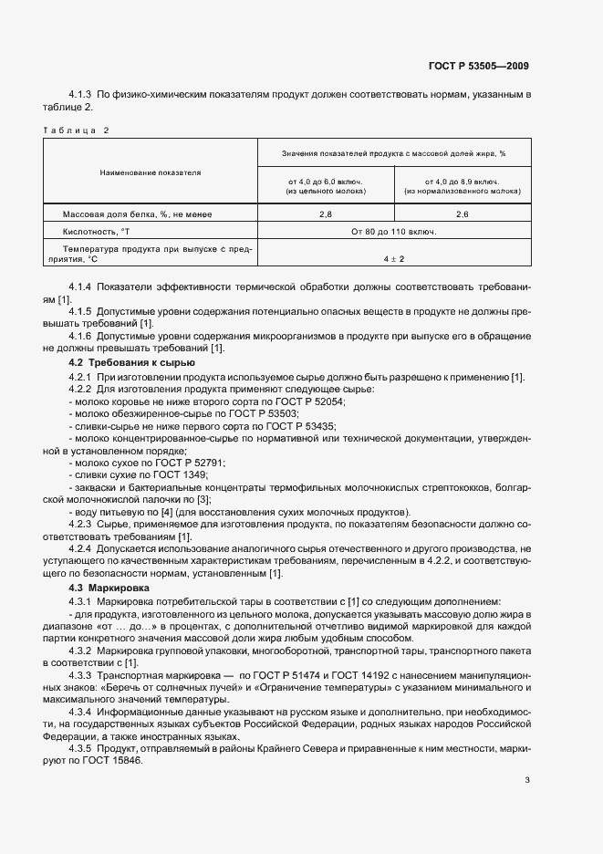 Страница 7 ГОСТ Р 53505-2009