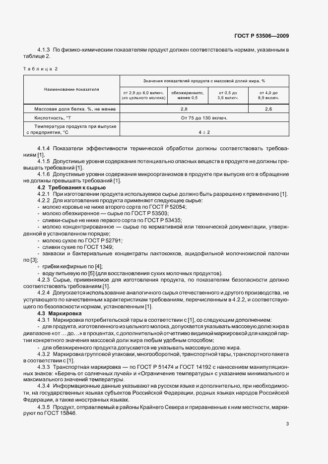 Страница 7 ГОСТ Р 53506-2009