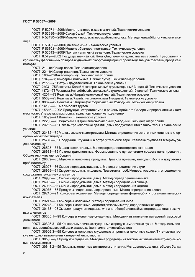 Страница 4 ГОСТ Р 53507-2009