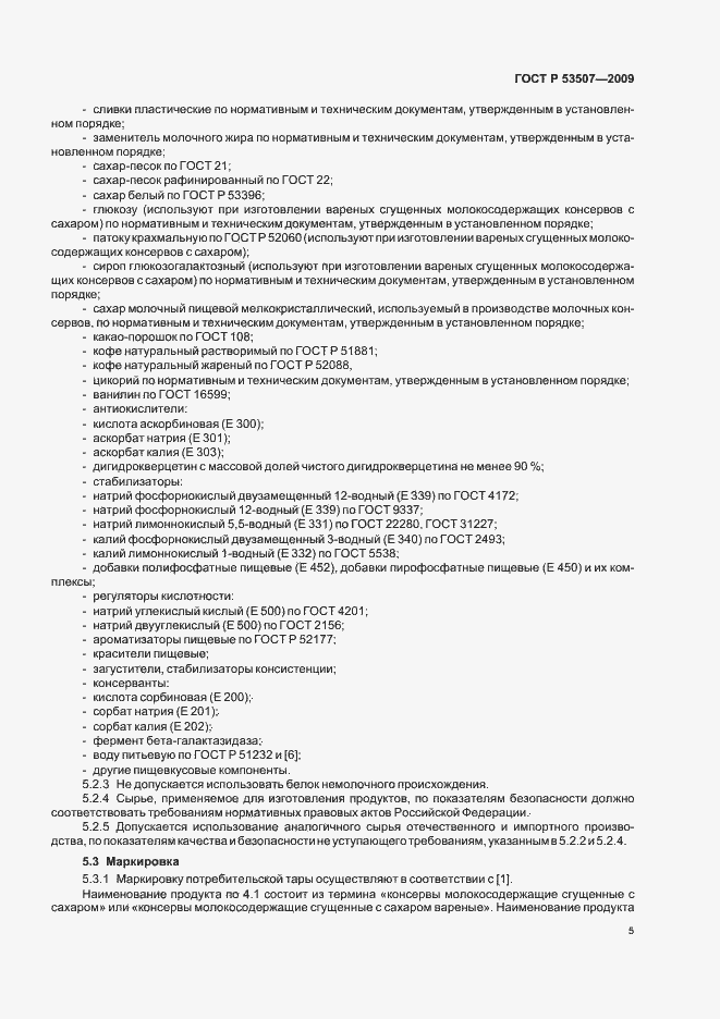 Страница 7 ГОСТ Р 53507-2009