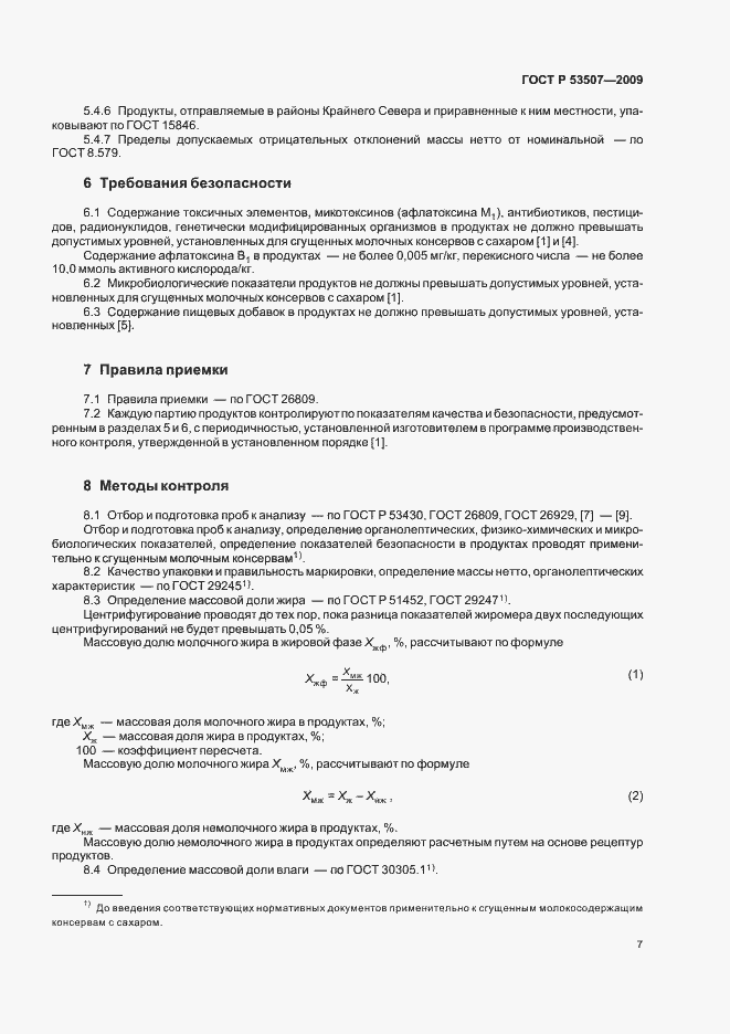 Страница 9 ГОСТ Р 53507-2009