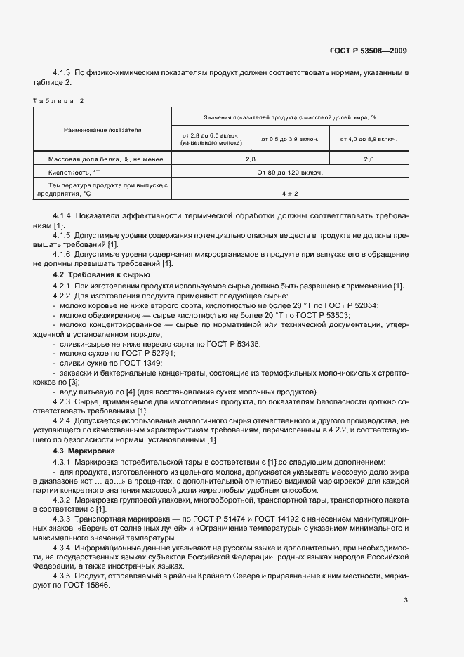 Страница 7 ГОСТ Р 53508-2009