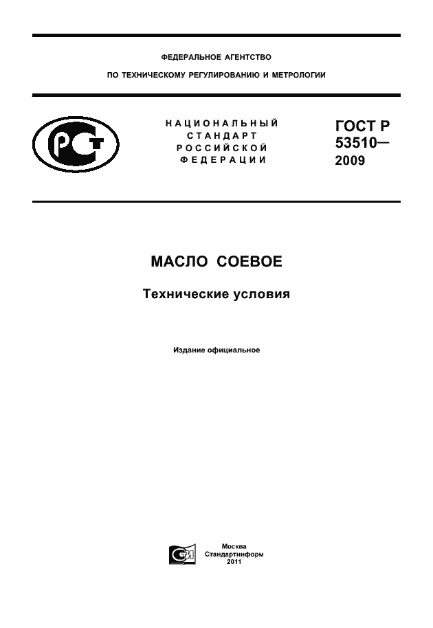 Страница 1 ГОСТ Р 53510-2009