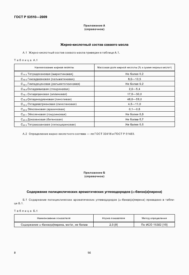 Страница 13 ГОСТ Р 53510-2009