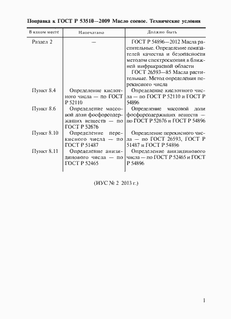 Страница 5 ГОСТ Р 53510-2009