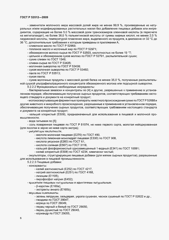Страница 9 ГОСТ Р 53512-2009