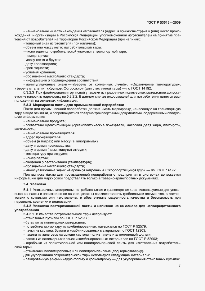 Страница 11 ГОСТ Р 53513-2009