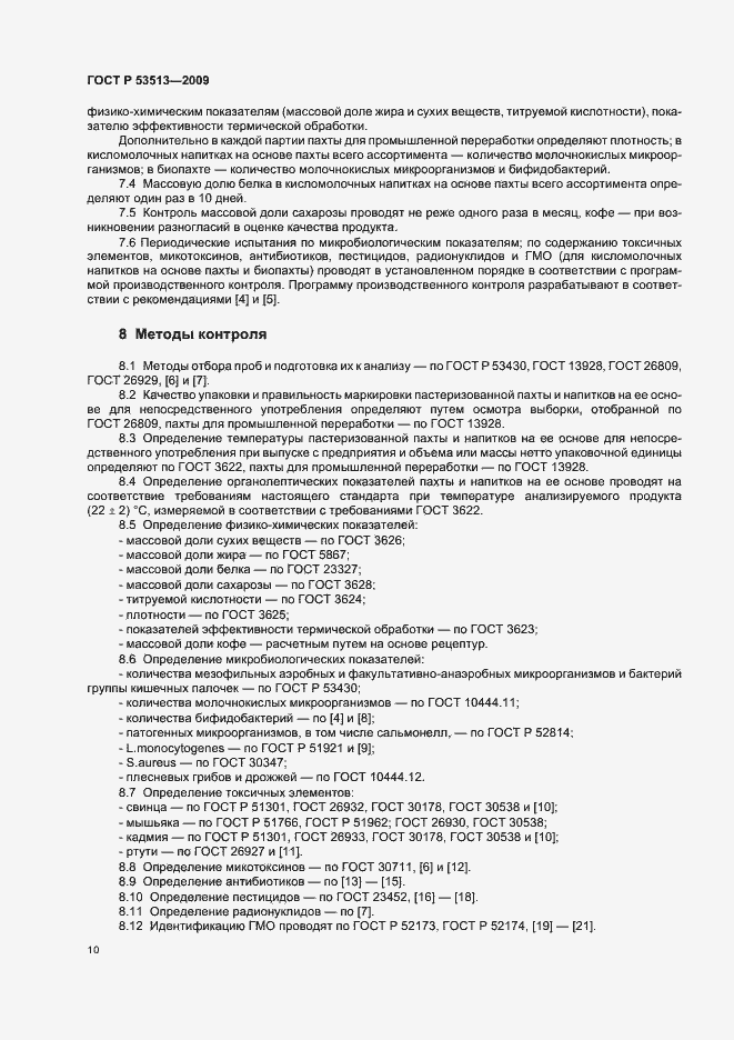 Страница 14 ГОСТ Р 53513-2009