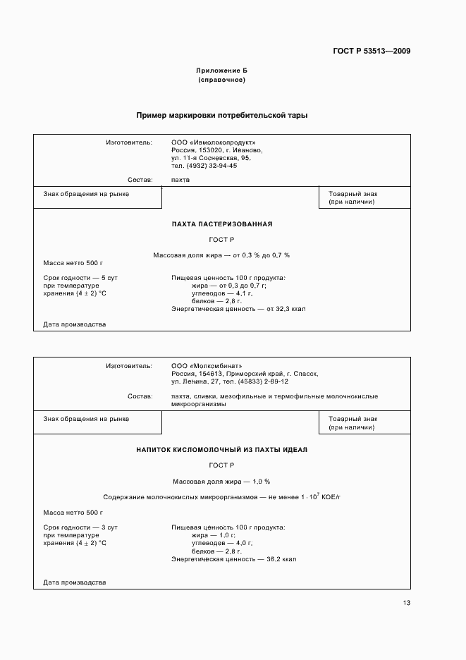 Страница 17 ГОСТ Р 53513-2009