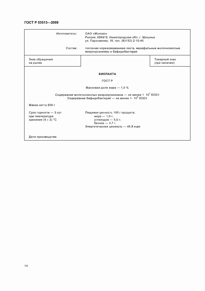 Страница 18 ГОСТ Р 53513-2009