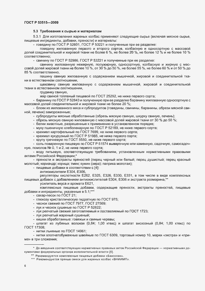 Страница 10 ГОСТ Р 53515-2009