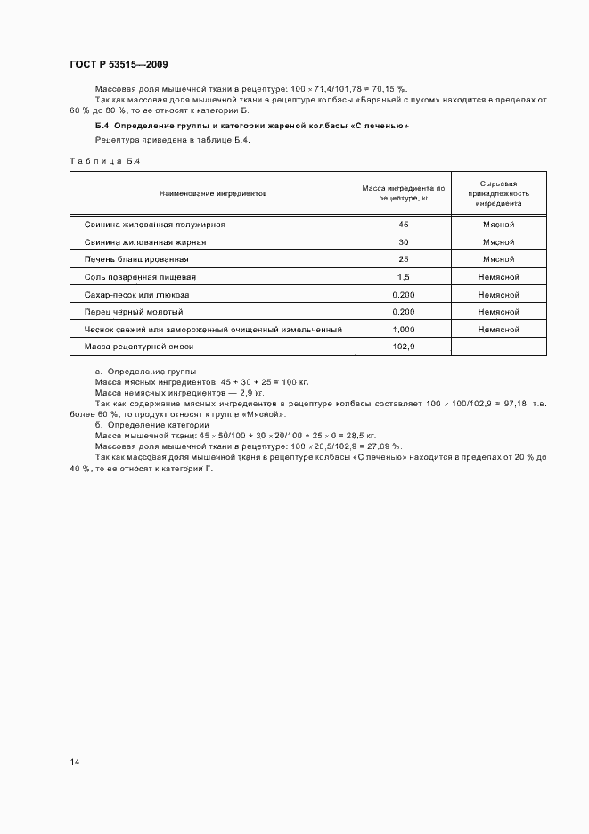 Страница 18 ГОСТ Р 53515-2009