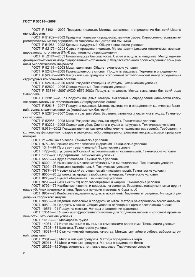 Страница 6 ГОСТ Р 53515-2009