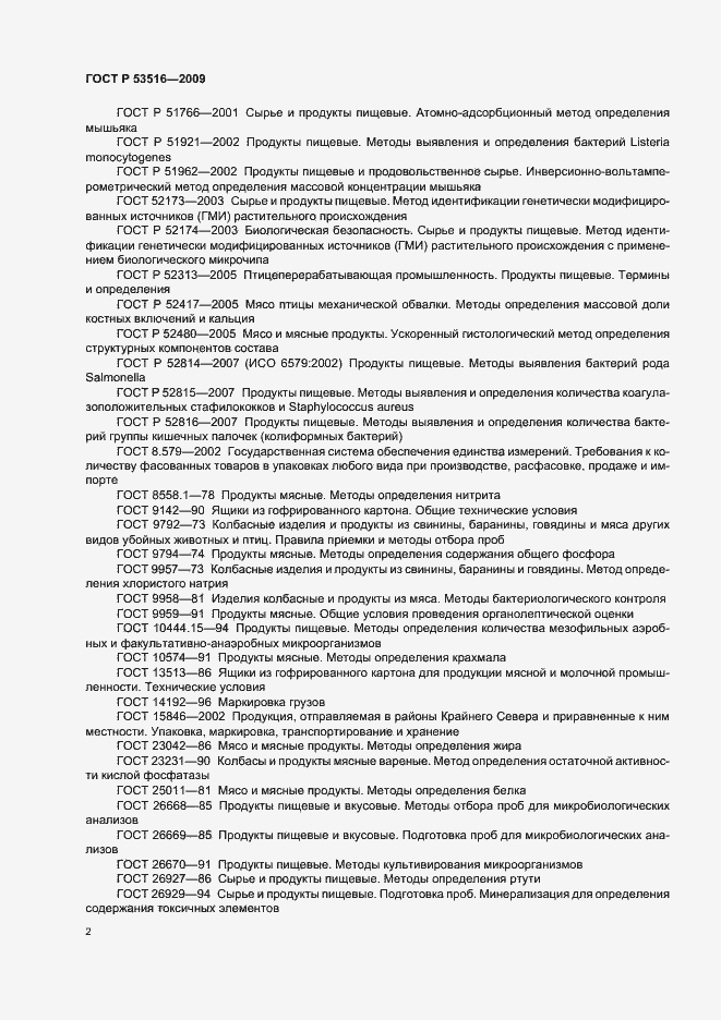 Страница 4 ГОСТ Р 53516-2009