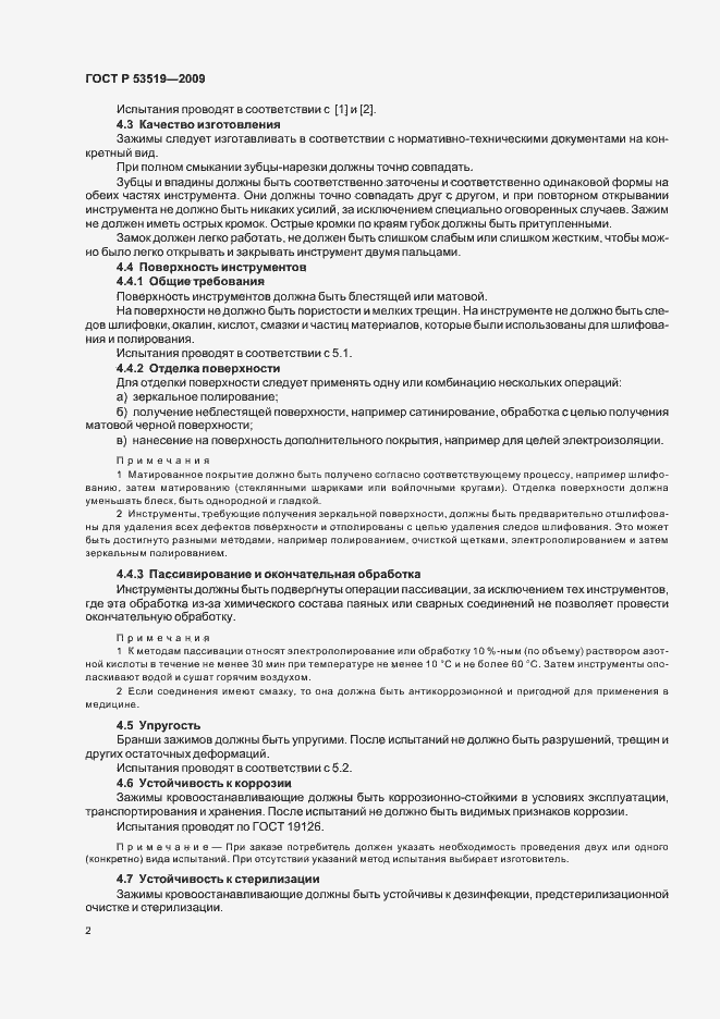 Страница 6 ГОСТ Р 53519-2009