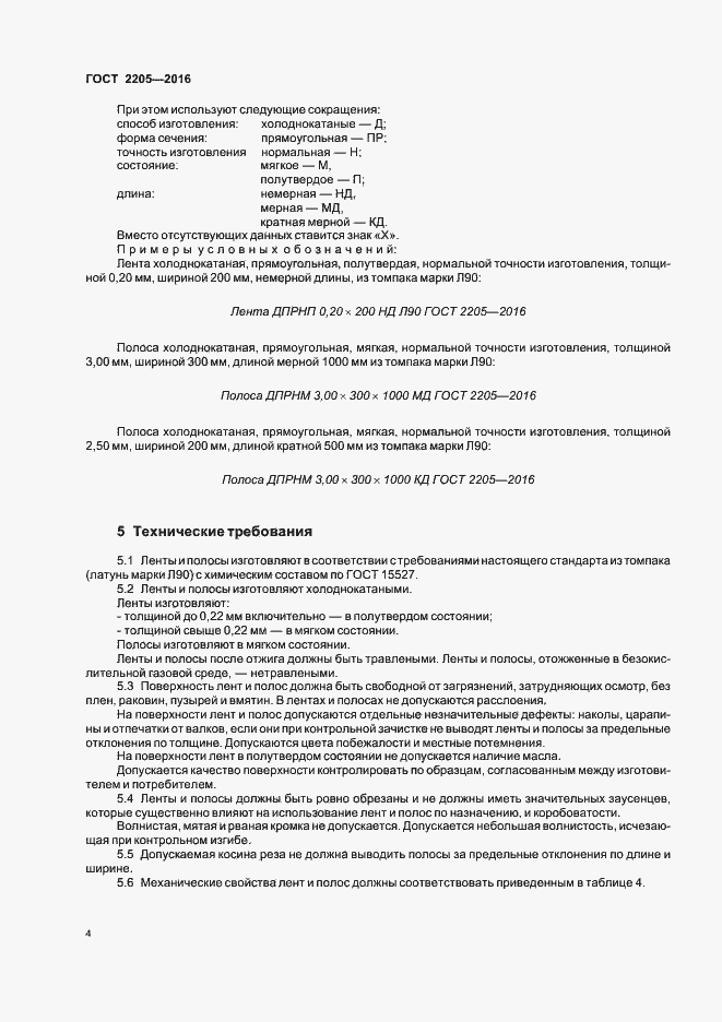 Страница 7 ГОСТ 2205-2016