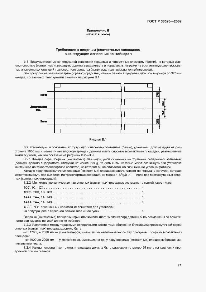Страница 31 ГОСТ Р 53520-2009
