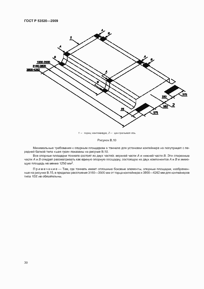 Страница 34 ГОСТ Р 53520-2009