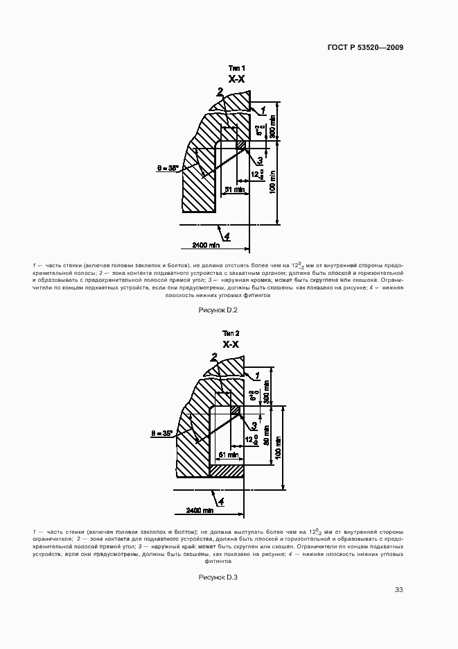 Страница 37 ГОСТ Р 53520-2009