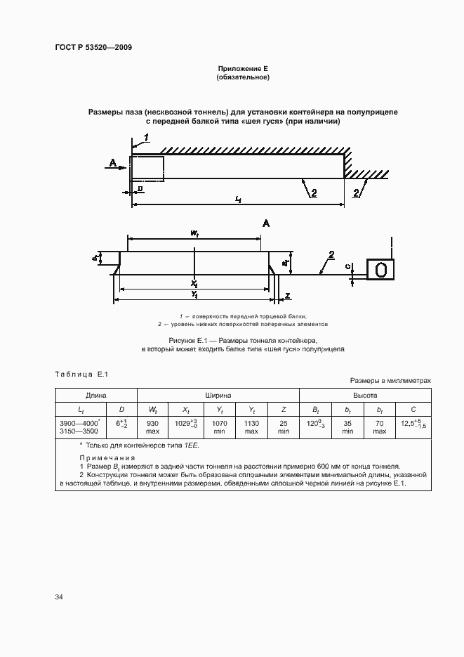 Страница 38 ГОСТ Р 53520-2009