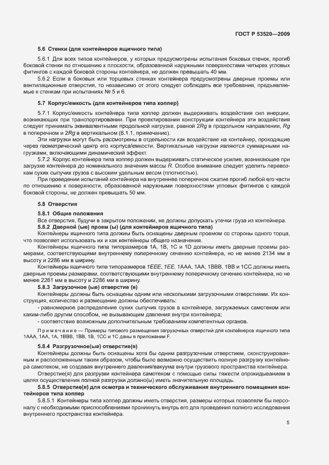 Страница 9 ГОСТ Р 53520-2009