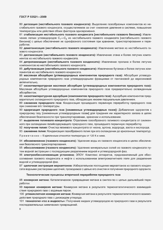 Страница 10 ГОСТ Р 53521-2009