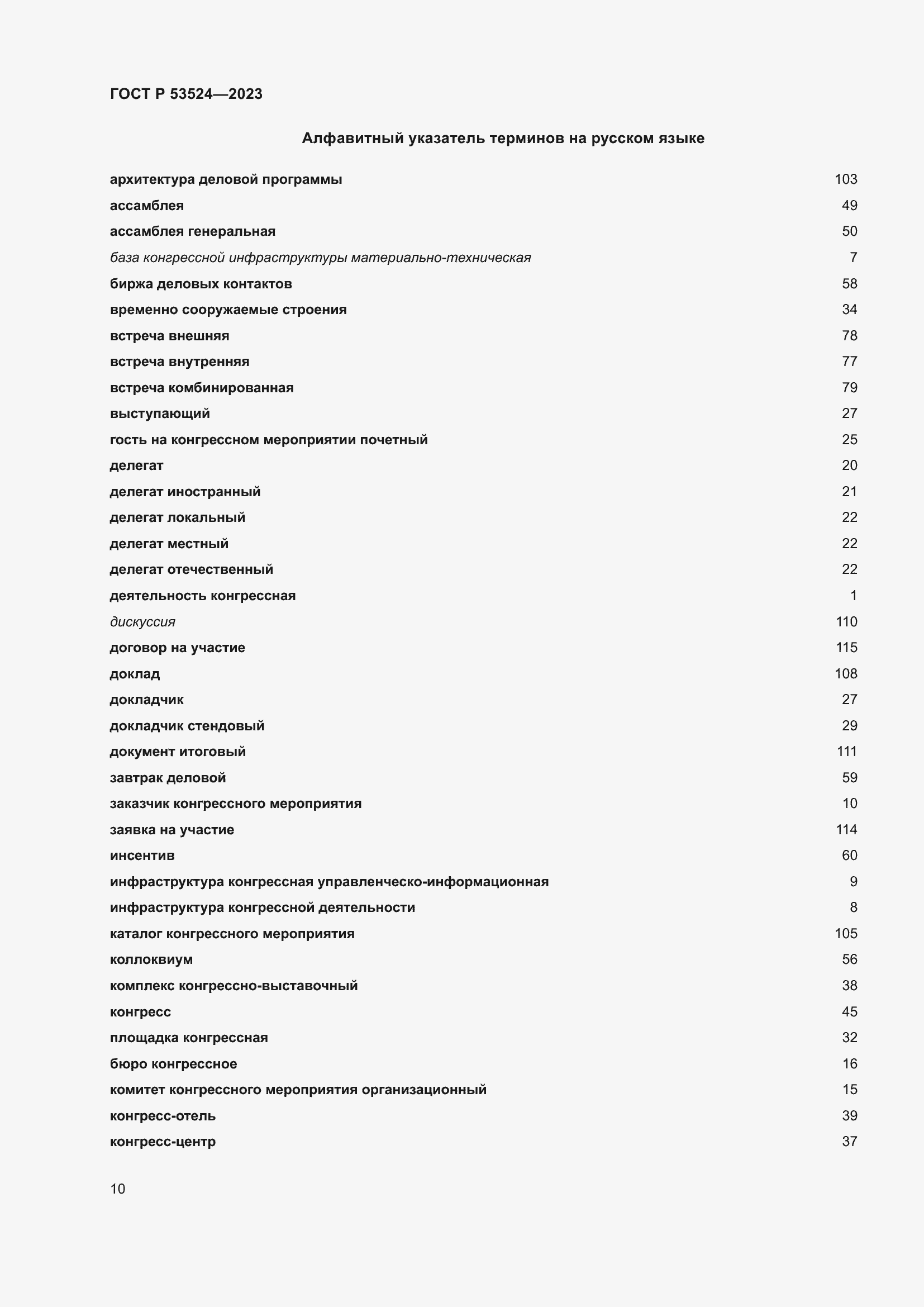 Страница 14 ГОСТ Р 53524-2023
