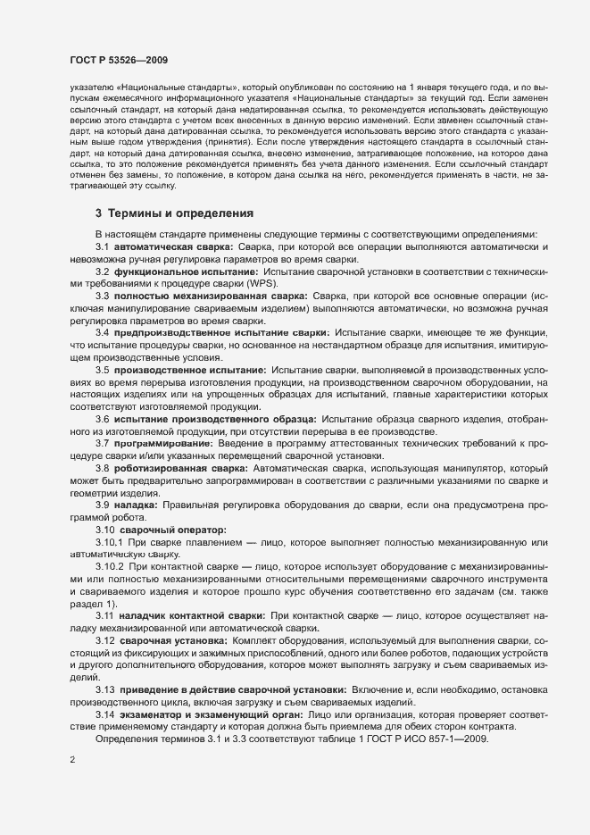 Страница 6 ГОСТ Р 53526-2009