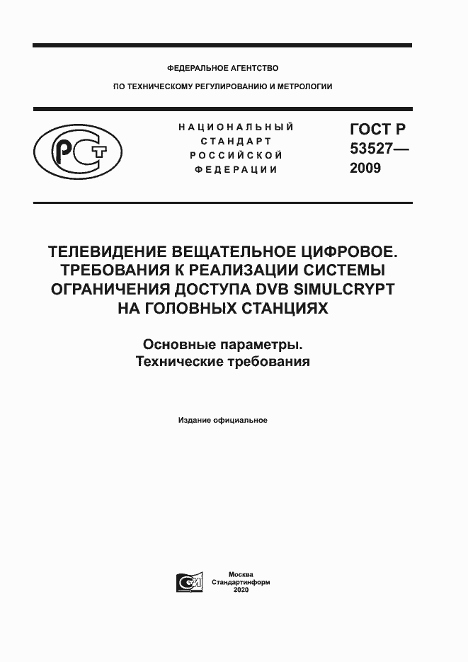 Страница 1 ГОСТ Р 53527-2009