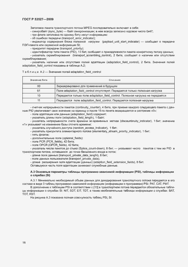 Страница 19 ГОСТ Р 53527-2009