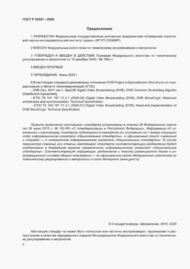 Страница 2 ГОСТ Р 53527-2009