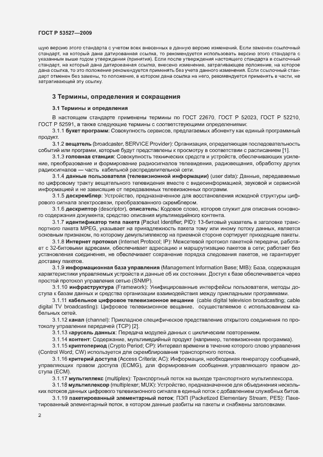 Страница 5 ГОСТ Р 53527-2009