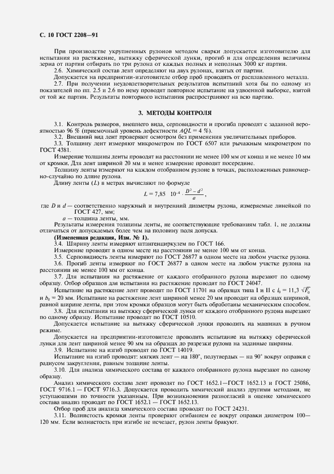Страница 11 ГОСТ 2208-91