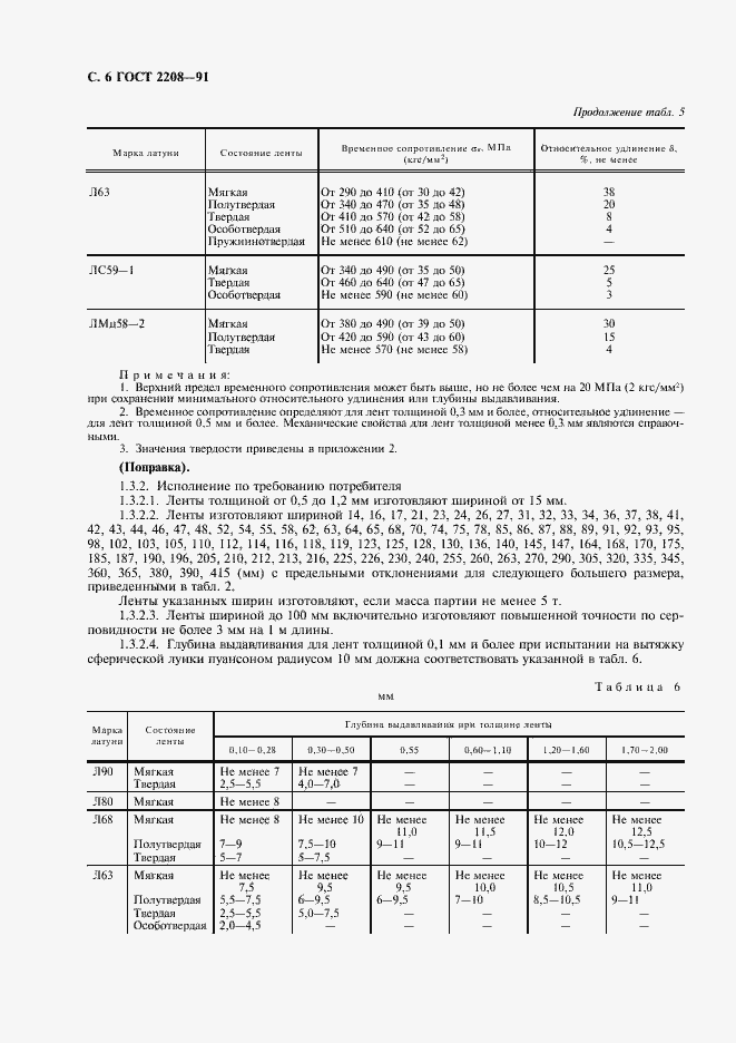Страница 7 ГОСТ 2208-91