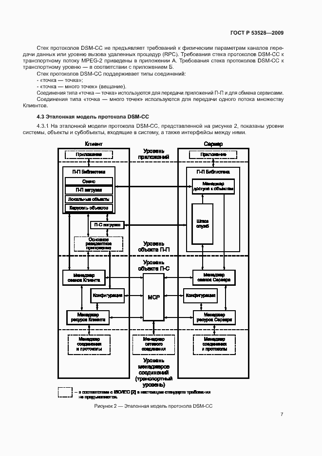 Страница 10 ГОСТ Р 53528-2009