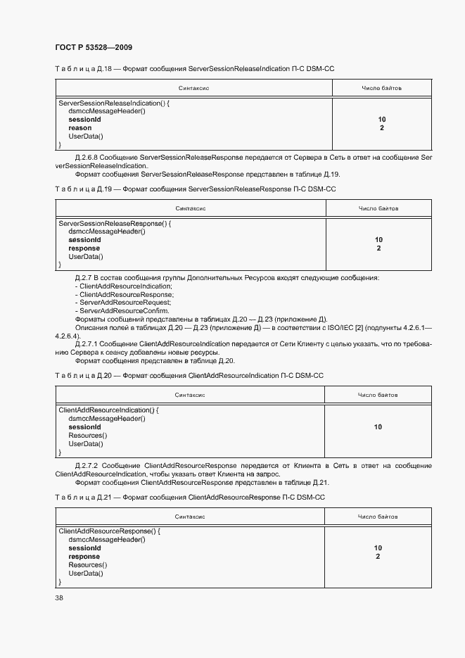 Страница 41 ГОСТ Р 53528-2009
