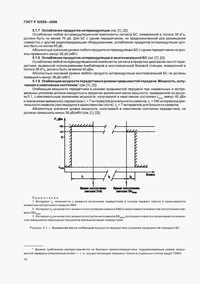 Страница 14 ГОСТ Р 53529-2009