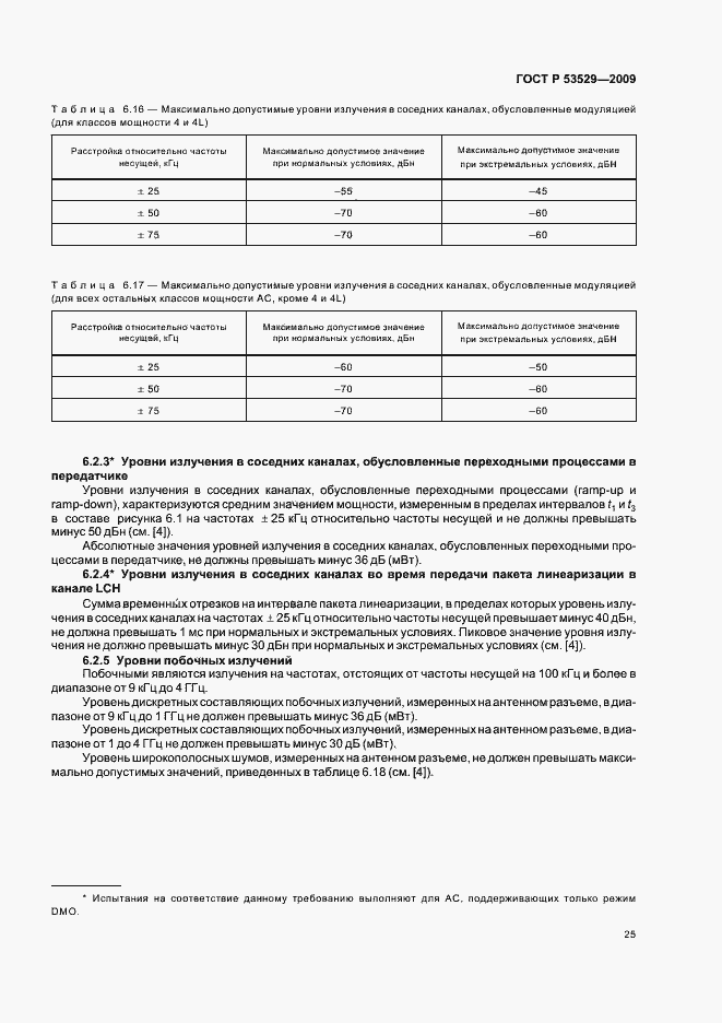 Страница 29 ГОСТ Р 53529-2009