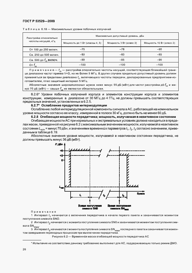 Страница 30 ГОСТ Р 53529-2009