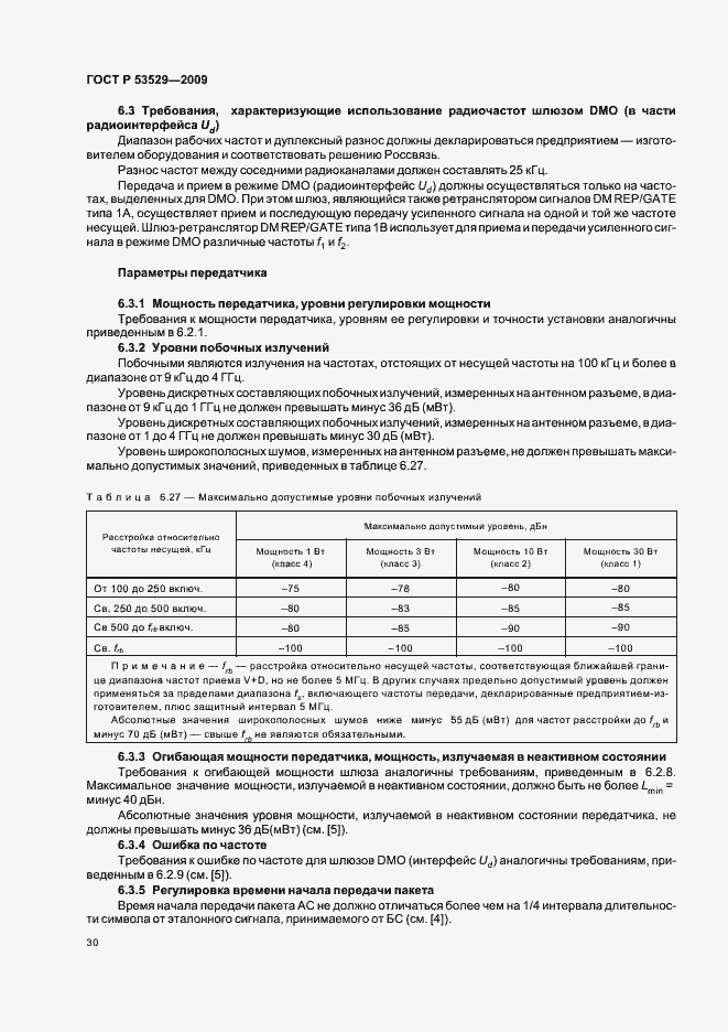 Страница 34 ГОСТ Р 53529-2009